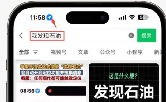 河西苹果客服中心分享iPhone 输入“发现石油”触发定位