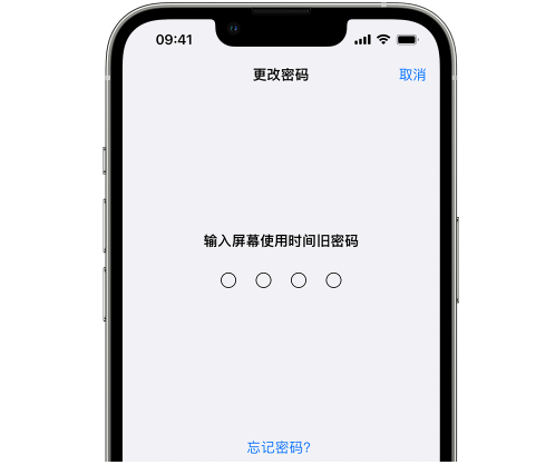 河西iPhone屏幕维修分享iPhone屏幕使用时间密码忘记了怎么办 