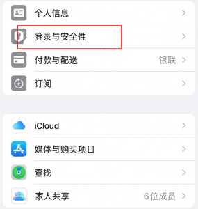 河西苹果维修站分享手机号注册的Apple ID如何换成邮箱【图文教程】 