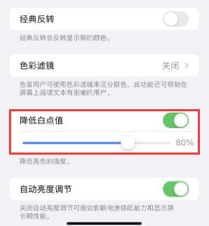 河西苹果电池维修分享iPhone省电巧妙设置降低白点值 