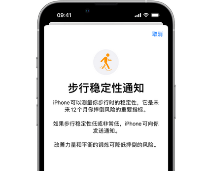 河西iPhone手机维修如何在iPhone开启'步行稳定性通知' 