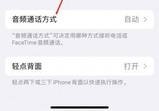 河西苹果蓝牙维修店分享iPhone设置蓝牙设备接听电话方法