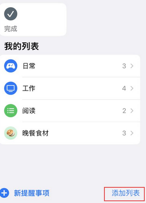 河西苹果14维修店分享iPhone14如何设置主屏幕显示多个不同类型提醒事项 