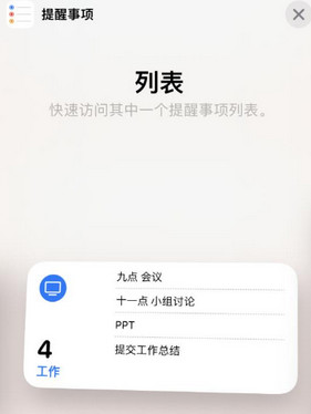 河西苹果14维修店分享iPhone14如何设置主屏幕显示多个不同类型提醒事项