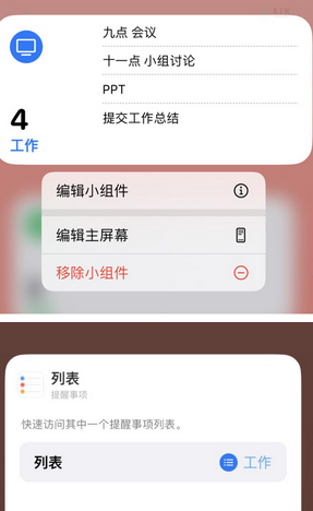 河西苹果14维修店分享iPhone14如何设置主屏幕显示多个不同类型提醒事项
