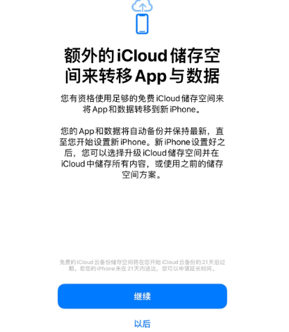 河西苹果14维修网点分享iPhone14如何增加iCloud临时免费空间