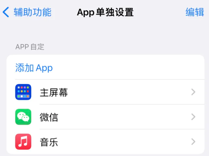 河西苹果14服务点分享iPhone14如何单独设置App 