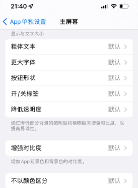 河西苹果14服务点分享iPhone14如何单独设置App