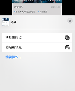 河西iPhone维修服务分享iPhone怎么批量修图 