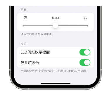 河西苹果14维修分享iPhone14静音时如何设置LED闪烁提示 