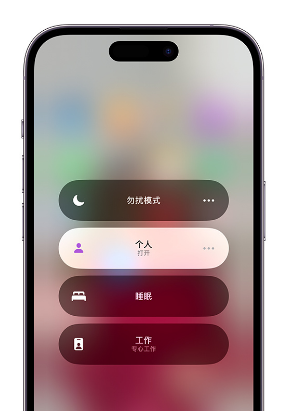 河西苹果14维修中心分享在iPhone14上定制个人专注模式 