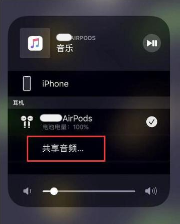 河西苹果14音频维修点分享iPhone14音频共享设置方法 