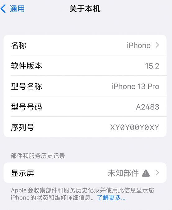 河西苹果14维修服务分享如何查看iPhone14系列部件维修历史记录 