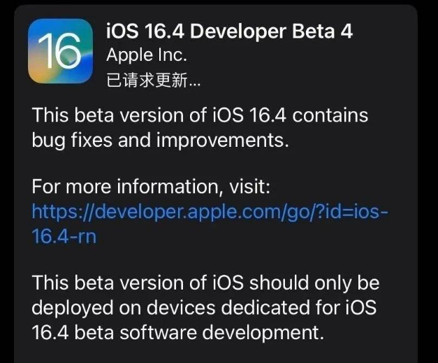 河西苹果维修网点分享iOS 16.4 beta 4更新内容及升级建议 