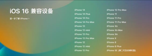 河西苹果手机维修分享:iOS 16.4 Beta 3支持哪些机型升级？ 