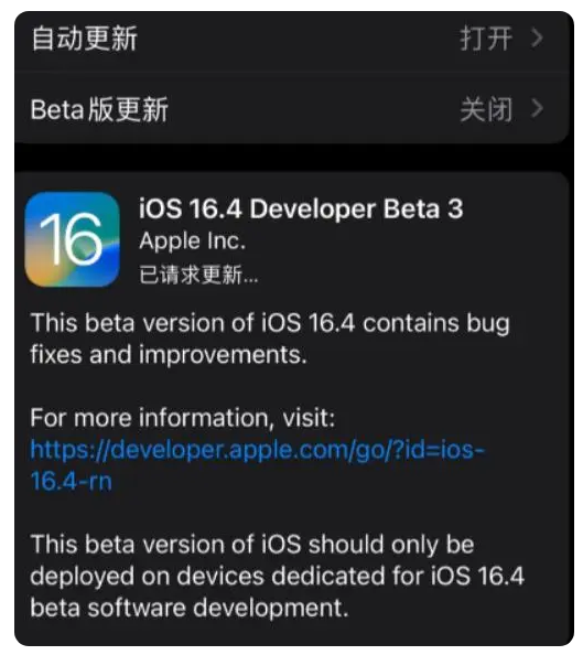 河西苹果手机维修分享：iOS16.4Beta3更新了什么内容？ 