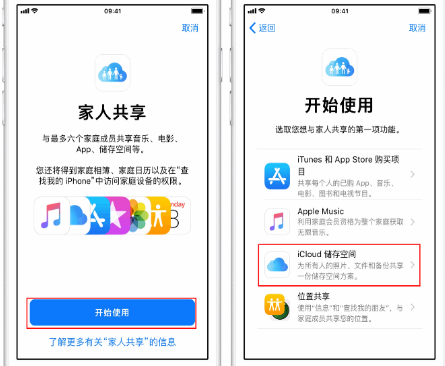 河西苹果14维修分享：iPhone14如何与家人共享iCloud储存空间？ 