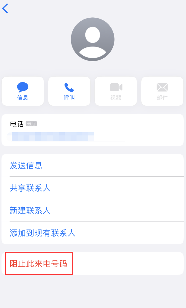 河西苹果手机维修分享：iPhone 拒收陌生人 iMessage 信息的方法 