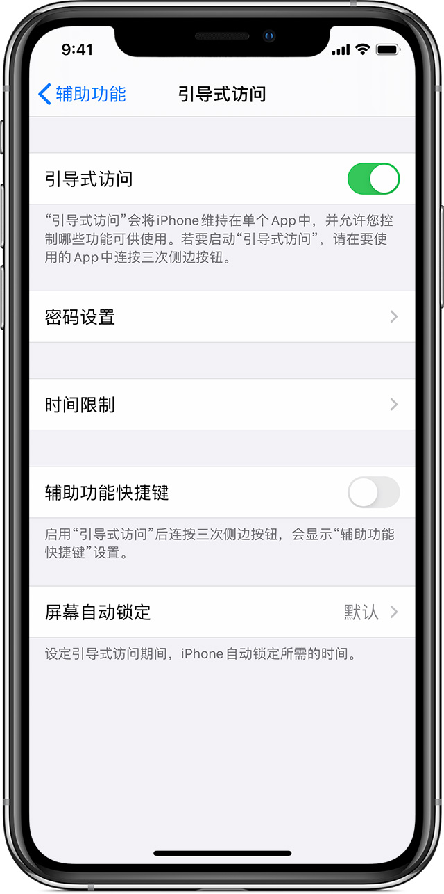 河西苹果手机维修分享如何在 iPhone 上退出引导式访问 