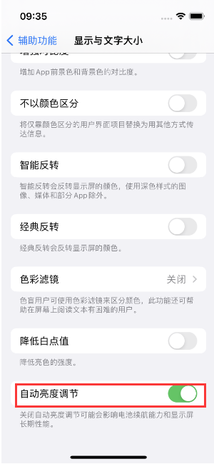 河西苹果15维修店分享iPhone 15 Pro系列屏幕亮度 