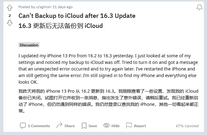 河西苹果手机维修分享iOS 16.3 升级后多项 iCloud 服务无法同步怎么办 