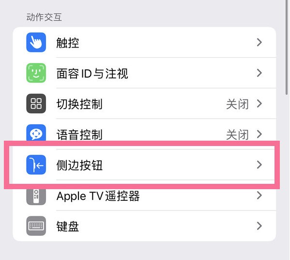 河西苹果14维修店分享iPhone14 Plus侧键双击下载功能关闭方法 