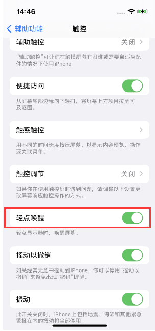 河西苹果14维修店分享iPhone 14双击屏幕不亮怎么办 