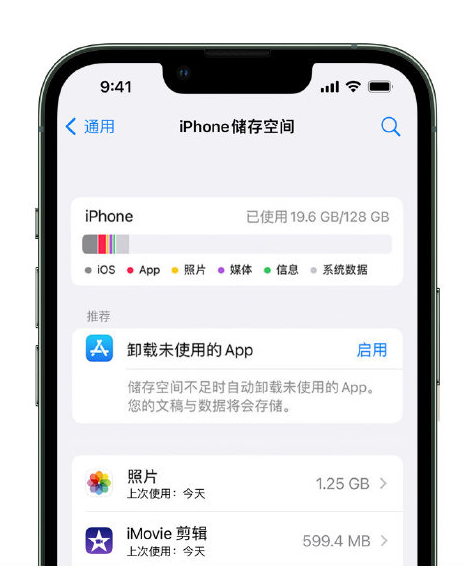 河西苹果14维修店分享管理 iPhone 14 机型储存空间的方法 