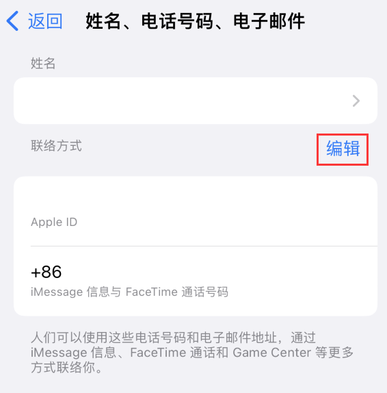 河西苹果手机维修点分享iPhone 上更新 Apple ID的方法 