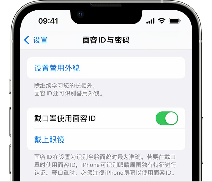 河西苹果14维修店分享佩戴口罩时通过面容 ID 解锁 iPhone 14的方法 