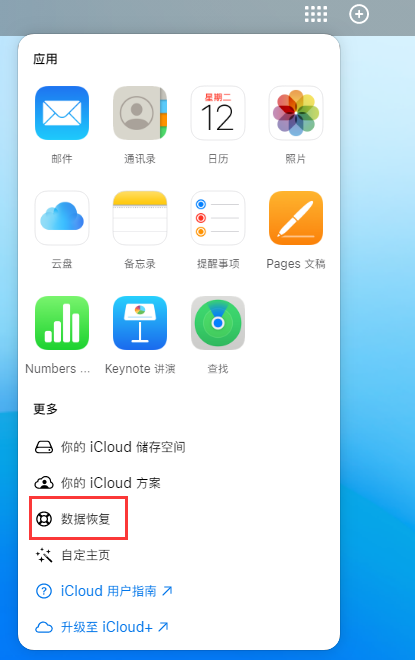 河西苹果手机维修分享iPhone 小技巧：通过苹果 iCloud 官网恢复已删除的文件 