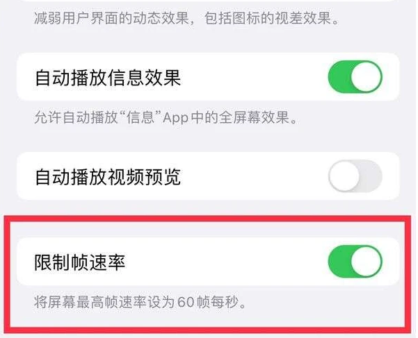 河西苹果13维修分享iPhone13 Pro高刷是否可以手动控制 