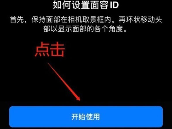 河西苹果13维修分享iPhone 13可以录入几个面容ID 