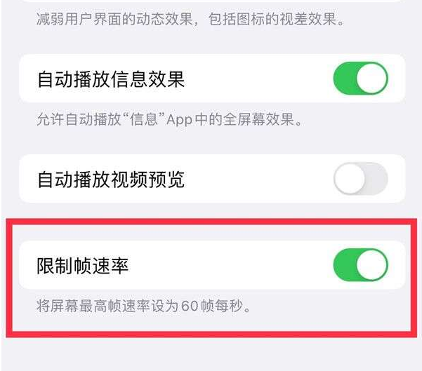 河西苹果13维修分享iPhone13 Pro高刷设置方法 