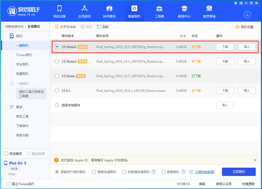 河西苹果手机维修分享iOS15.5 Beta 3更新内容及升级方法 