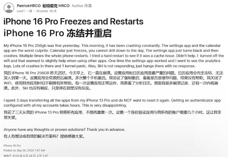 河西苹果16维修分享iPhone 16 Pro / Max 用户遇随机卡死 / 重启问题 