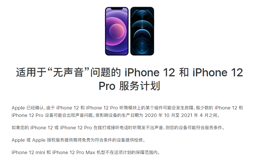 河西苹果手机维修分享iPhone 12/Pro 拨打或接听电话时无声音怎么办 