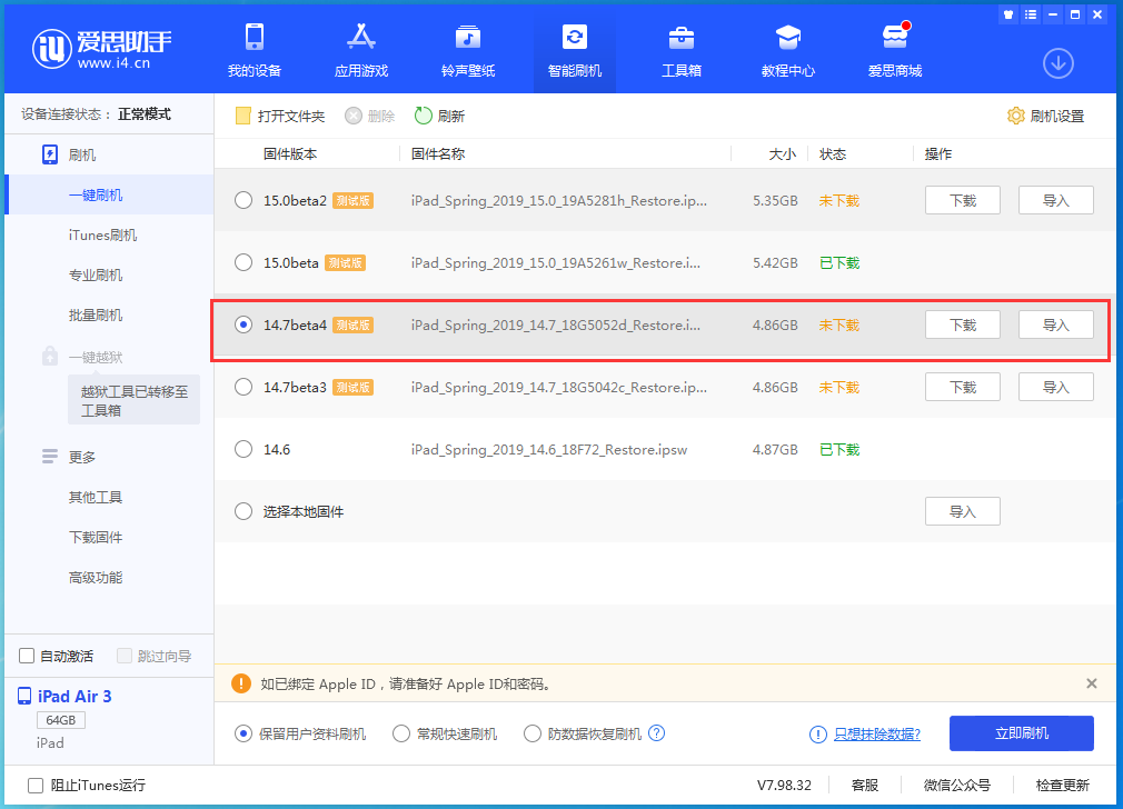 河西苹果手机维修分享iOS 14.7 beta 4更新内容及升级方法教程 