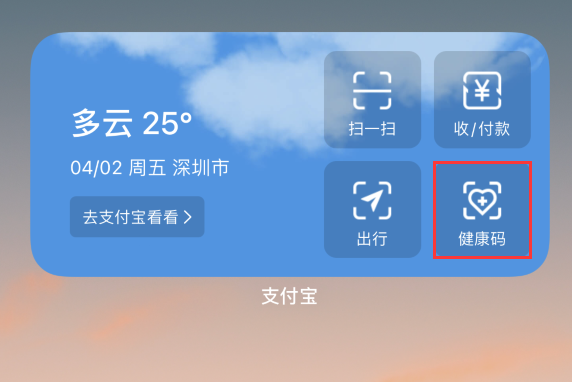 河西苹果手机维修分享如何在 iPhone 12 上快速调出健康码 