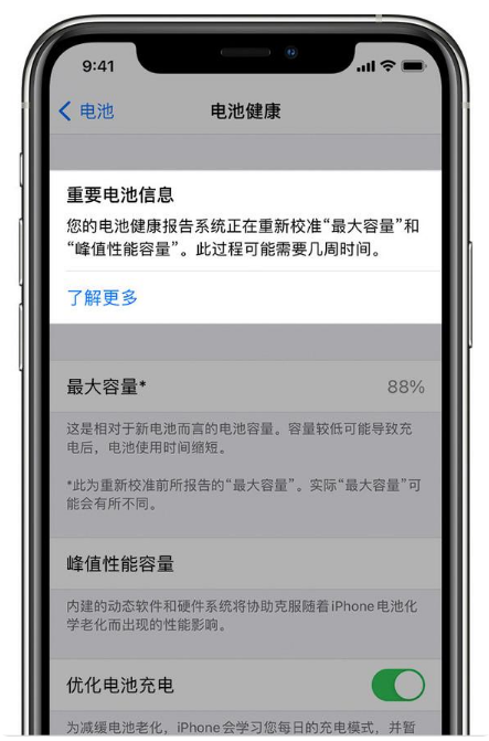 河西苹果手机维修分享升级iOS 14.5 Beta 6后如何进行电池校准 