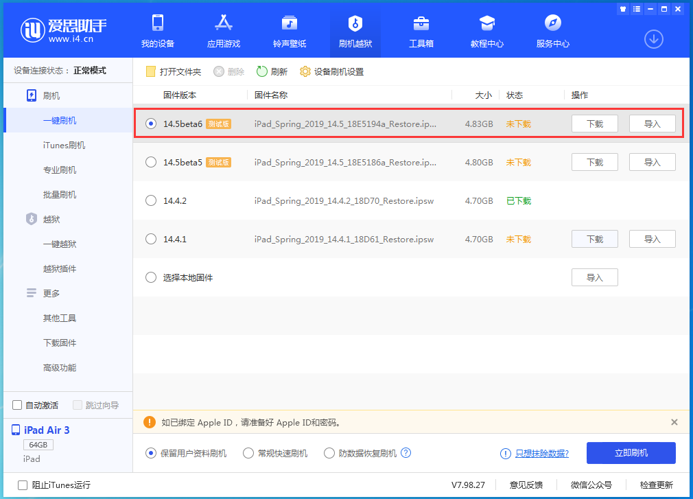 河西苹果手机维修分享苹果 iOS 14.5Beta 6更新内容及升级方法 
