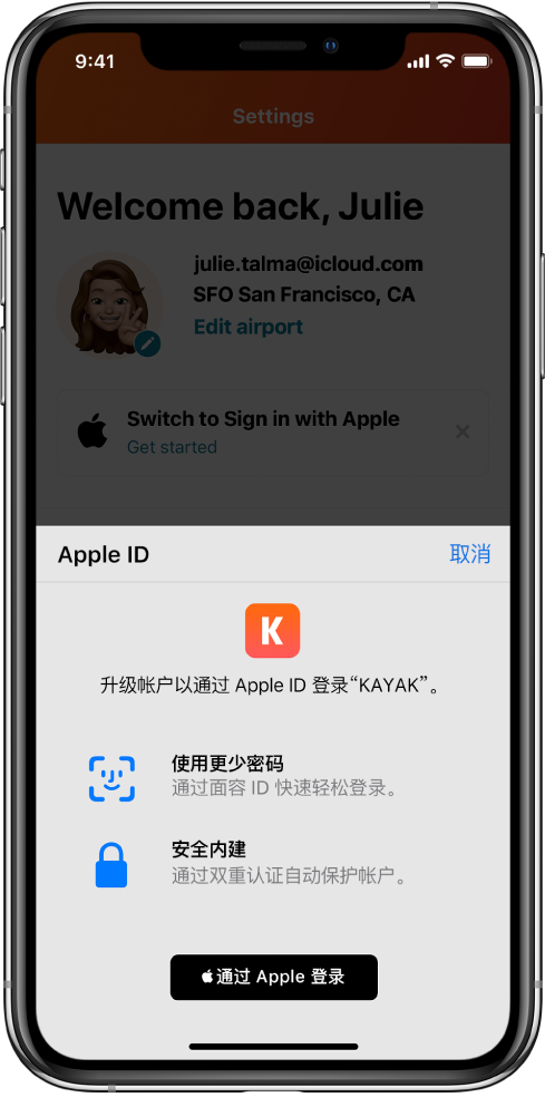 河西苹果手机维修分享如何在 iPhone 12 上使用“通过 Apple 登录” 