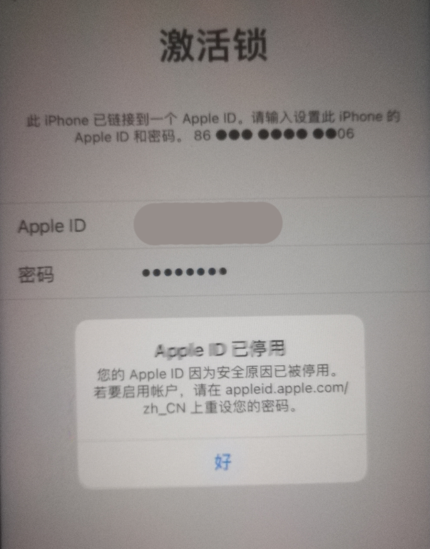 河西苹果手机维修分享iPhone 12 出现提示“Apple ID 已停用”怎么办 