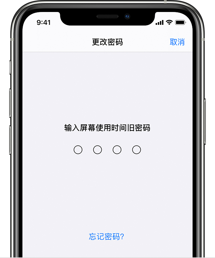 河西苹果手机维修分享iOS 14 忘记屏幕使用时间密码怎么办 