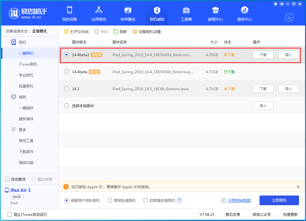 河西苹果手机维修分享iOS 14.4 Beta 2更新内容及升级方法 