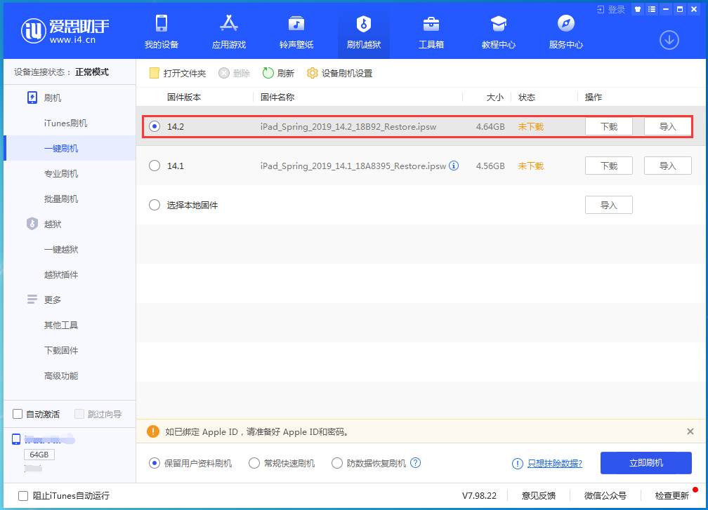 河西苹果手机维修分享老机型推荐升级iOS14.2正式版吗 