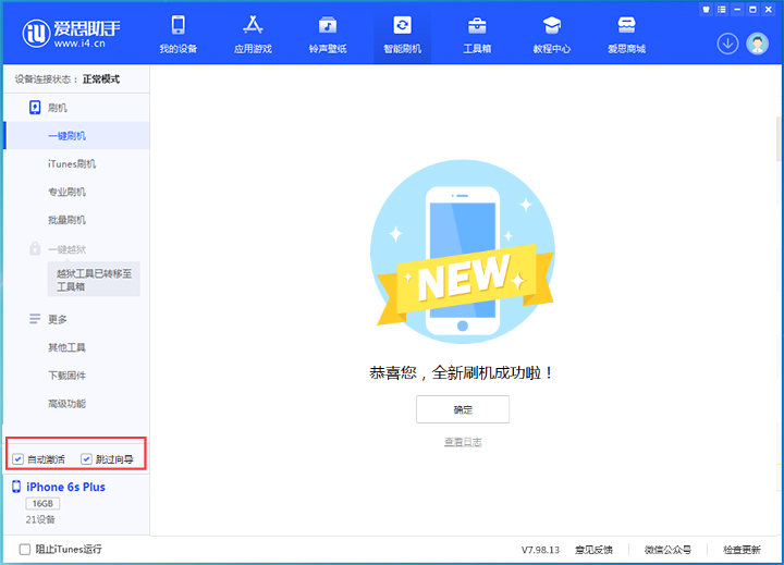 河西苹果手机维修分享iOS 15.7.8 正式版升级_iOS 15.7.8 正式版一键刷机教程 