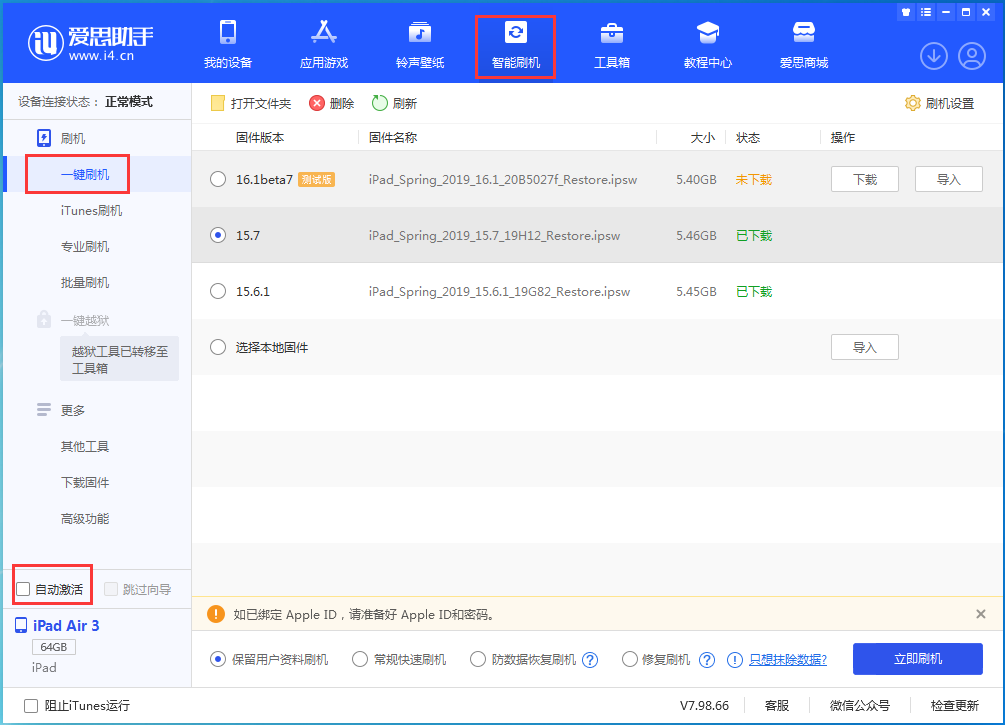 河西苹果手机维修分享iOS 15.7正式版刷机_iOS 15.7正式版一键升级教程 
