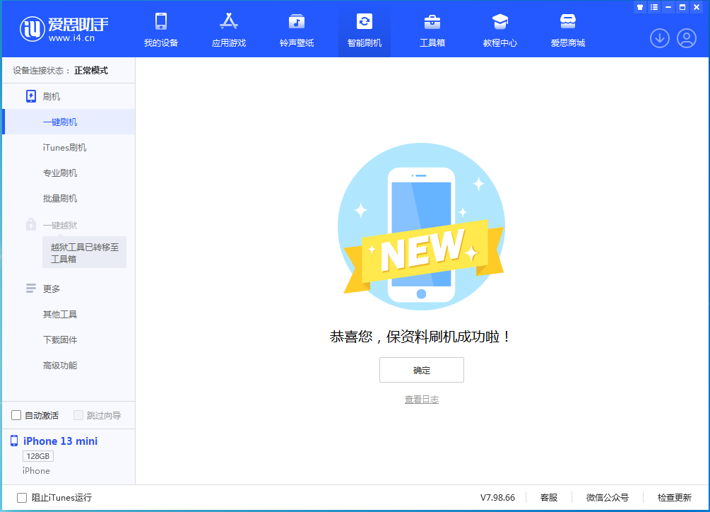 河西苹果手机维修分享iOS 16 RC版升级_iOS 16 RC版一键刷机教程 