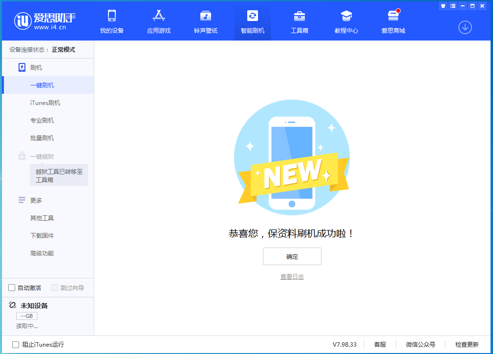 河西苹果手机维修分享iOS 15.0.2 正式版升级_iOS 15.0.2 正式版一键刷机教程 